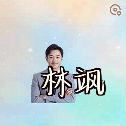 林飒